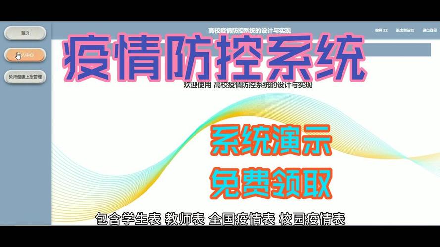 计算机毕设java高校疫情防控系统的设计与实现(求三连 无偿领取)基于