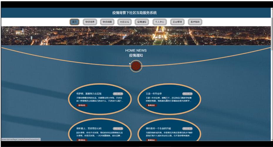 计算机毕业设计php疫情背景下社区互助服务系统(源码 程序 vue lw